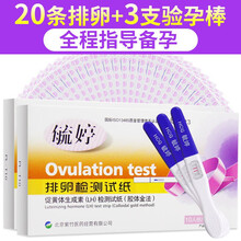 排卵试纸+验孕检测排卵期女备孕准确卵子卵泡排软高精度 排卵试纸20条+早孕笔3支+尿杯