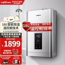 华帝 百得（BEST）   智能恒温 节能省气 安全防护 燃气热水器 DR18
