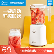 美的（Midea ) 榨汁机便携式榨汁机多功能大容量家用养生料理机果汁机搅拌机智能 WBL2501B搅拌杯