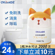 OKMAGE日本蓝泡泡洁厕剂洁厕宝厕所除臭除垢洁厕灵家用厕所除垢蓝泡泡芳香马桶洁厕块马桶清洁剂 70g/瓶