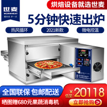 世麦（WORWHEAT）烤箱商用烤披萨烤炉履带式链条烤炉比萨热风链炉烘焙全自动大型蛋挞燃气电焗炉 12寸燃气 热风烤箱