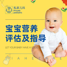 【0-3岁婴幼儿营养评估及指导】儿童体检儿童医院 北京嘉禾妇儿医院