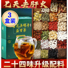 24味菊花决明子茶益甘茶葛根枸杞可搭配养肝茶清茶肝明目目熬夜去茶肝火脂肪肝牛蒡根金银花茶茶 三盒装(2合价)