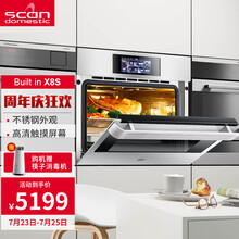 诗凯麦(scandomestic)嵌入式蒸烤箱一体机家用烤箱蒸箱二合一 X8S