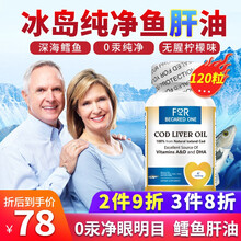 国际	明目护眼】进口冰岛深海鳕鱼肝油老人 鱼甘油成人软胶囊丸中老年人保护眼睛