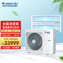 格力（GREE）中央空调4匹一拖二 全直流变频 一级能效 自清洁多联机 智能控制 温湿修正 净化模块 Star2代