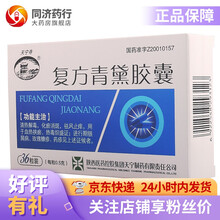天宁寺 复方青黛胶囊 0.5g*36粒清热解毒 消斑化瘀 祛风止痒 用于血热挟淤 热毒炽盛证 1盒