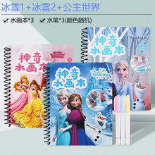 迪士尼儿童白雪公主神奇水画本女孩冰雪奇缘爱莎创意涂色免水洗反复绘画苏菲亚益智涂鸦画册清水作画 冰雪1+冰雪2+公主世界