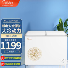 【自营速配】美的(Midea)220升 家用商用冰柜 双箱双温冷柜 蝶形门侧掀门 冷藏冷冻卧式冰箱 节能双温柜BCD-220VM(E) 乡镇可达