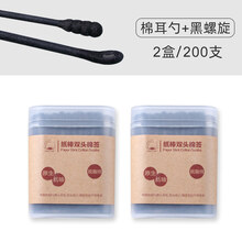 双头黑色棉签掏耳朵耳屎专用一次性挖耳勺棉签大人棉花棒家用耳用 黑色200支【棉挖勺