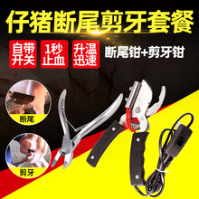 猪博士 断尾钳仔猪小猪电热剪尾器猪用小动物去势止血钳剪猪尾巴钳子剪牙钳养猪设备 带护手断尾钳+14cm弯头剪牙钳