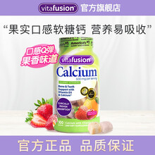 vitafusion维生素d钙片成人孕妇维生素d3骨质疏松补钙软糖100粒/瓶