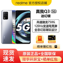 realme 真我Q3 5G手机 【Q3Pro店内可选】 迷幻银 全网通6GB+128GB