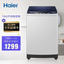 海尔洗衣机全自动波轮洗衣机 防缠绕桶自洁漂甩合一 家用宿舍租房小洗衣机 10公斤高效定频