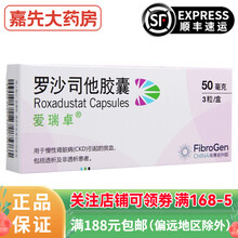 阿斯利康 爱瑞卓 罗沙司他胶囊 50mg*3粒/盒 1盒装 1盒 1盒