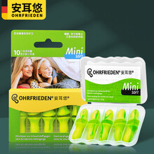 安耳悠 隔音耳塞 德国进口 防噪音睡眠静音耳塞 学习工作睡觉用 女士小号款 minisoft