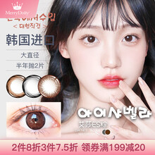 魅瞳Merrydolly韩国进口美瞳半年抛2片装彩色近视隐形眼镜自然大直径男女 贝拉BEL巧(14.5mm2片) 275度