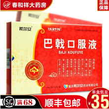 希尔安 伍舒芳 巴戟口服液10ml*12支/盒 阳痿不举或早泄遗精滑泄夜尿频繁 月经不调闭经 10盒