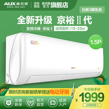 奥克斯 (AUX) 1.5匹 新3级能效 易拆银离子滤网 变频冷暖 京裕Ⅱ空调挂机 (KFR-35GW/BpR3AQE1(B3))
