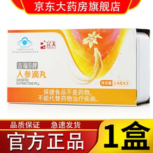 完美营养餐螺旋藻南瓜粉固体饮料盒装罐装代餐粉太藻营养粉 完美牌南瓜粉大豆肽系列产品 完美吉福参牌人参滴丸(2.4gX3)/盒