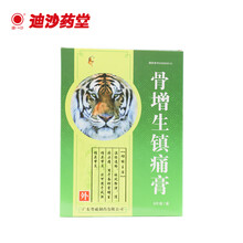 粤威 骨增生镇痛膏 7cm*10cm*8贴  温经通络，祛风除湿，消瘀止痛 1