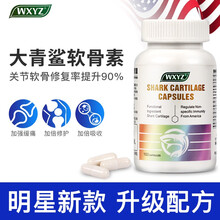 京东国际	
【美国进口】WXYZ鲨鱼氨糖软骨素可配维骨力钙片氨基葡萄糖胶囊成年中老年人骨骼健康 4瓶