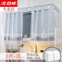 北极绒家纺 宿舍床帘蚊帐一体式学生寝室遮光布上下铺女简约单人帘子通用夏天夏天用的 雪山熊一套 1.2m(4英尺)床
