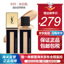 圣罗兰（YSL）恒久粉底液羽毛逆龄女神超模粉底液b10b20恒颜无瑕明彩轻垫粉底液持久保湿遮瑕杨树林 羽毛粉底液B20自然偏白