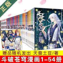 【官方正版 单本可自选】正版斗破苍穹漫画 全套1-56册 天蚕土豆著 人气玄幻小说改编漫画 斗破苍穹45