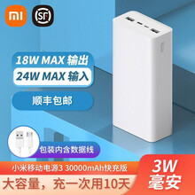 小米移动电源3代30000毫安时快充版手机充电宝大容量自带线户外主播电源 红米 华为 苹果 小米移动电源3代30000mAh 快充版
