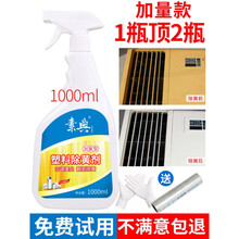 晗畅塑料除黄剂空调去黄剂塑料外壳翻新清洗强力去污发黄变白清洁增白