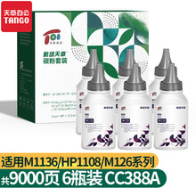 新绿天章TG-388/278/435碳粉/墨粉 黑色6瓶/盒/80g 惠普 1007/1008/1106/1108/M1213/M1216/M1218/M1136