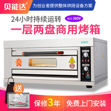 贝能达商用电烤箱大型大容量燃气烤炉烤面包月饼蛋挞蛋糕披萨烤鸡烤鸭烤鱼烤红薯无烟三相电食品店烘焙设备 一层两盘380V
