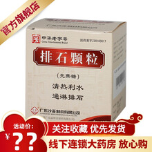 沙溪 排石颗粒 5g*10袋/盒 清热利水 通淋排石 5盒【标准装】