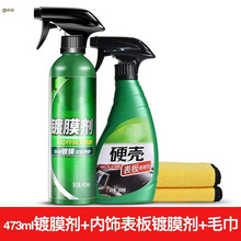 汽车剂纳米喷雾水晶液体镀晶车漆度玻璃用品黑科技 (套餐)外饰剂+内饰表