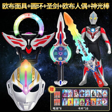 儿童奥特曼玩具迪迦赛罗欧布银河捷德发光面具披风刀剑套装卡片男 欧布面具+圆环+圣剑+欧布人偶+神光棒