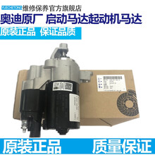 奥迪 Q5 A4L A5 A6L Q7 A8 Q3 大众途锐辉腾启动马达起动机马达总成原厂 大众途锐 4.2