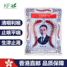 【香港直邮】沈天河五蜈蚣标（Takabb）泰国蜈蚣丸 香港老牌港版 生津止渴 润肺 清咽利喉 五蜈蚣标丸12小包*1扎