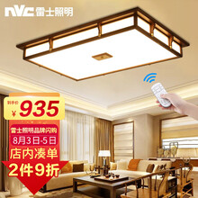 超市	雷士照明 双控102W 新中式大客厅灯灯 led吸顶灯木艺灯中国风实木仿古客厅卧室灯具灯饰 约1.2米 三色可遥控