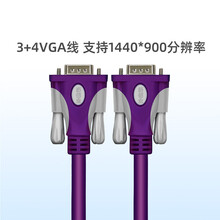 VGA线台式电脑主机显示器高清连接线电视投影仪VGA视频延长数据线 深紫色 3米