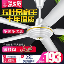 钻石牌（DIAMOND）吊扇家用客厅餐厅工厂宿舍工业吊扇铁叶大风力商用吊式电风扇1400mm 五叶吊王白(无极)