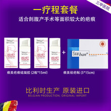 比利时进口痕美硅胶疤痕贴增生疤痕修复剖腹产手术医用去疤 日用凝胶15ml*2瓶+夜用疤痕贴5*15cm 一