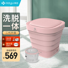 摩鱼（Moyu）迷你便携式折叠洗衣机 洗内衣内裤袜子小型洗衣机 出差旅行宿舍儿童洗衣机小 可沥水款 二代粉色（带脱水功能）
