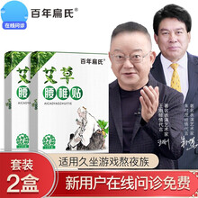 百年扁氏艾草腰椎贴腰间膏贴腰部护腰贴热敷贴艾灸贴关节贴发热帖艾叶贴艾草贴 【套装】艾草腰椎贴2盒