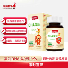 斯利安 宝宝dha婴幼儿童DHA孕妇藻油软胶囊 欧洲原装进口