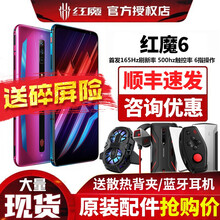 【原装套餐抢购价】红魔6 努比亚 电竞5G游戏手机 12G+128G 赛博霓虹 原装膜套餐