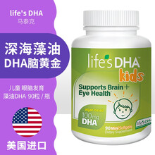 国际	
life's DHA马泰克 天然植物 儿童dha海藻油维生素E 儿童营养 眼脑发育 胶囊 美国进口 儿童眼脑发育藻油DHA90粒