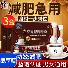 修正 左旋肉碱 减肥咖啡粉 瘦减肚子瘦身男女非减脂餐排油通便代餐牛奶昔酵素控制食欲膳体纤瘦身果冻 减肥咖啡3盒周期装【挑战迷人身姿】