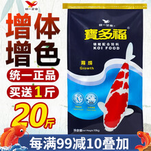 统一宝多福锦鲤饲料增体鱼粮观赏鱼饲料主食育成增色锦鲤鱼食上浮粮 10kg 育成 小粒/4mm