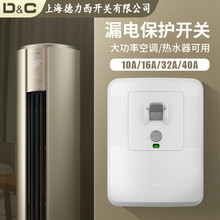 上海德力西开关空调漏电保护器32A家用电热水保护开关40A3P白色32A金色保护插头断路器 白色 32A 通用型